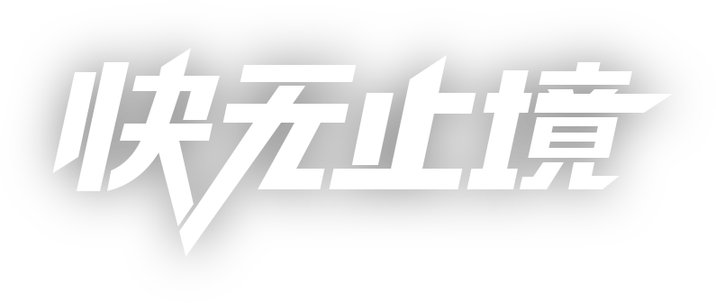 穿梭加速器手机官网